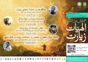 The Second Series of Scientific Lectures Was Held: Theology of Pilgrimage and Social Sciences