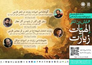 Third Series of Scientific Lectures Was Held: Theology of Pilgrimage and Persian Literature